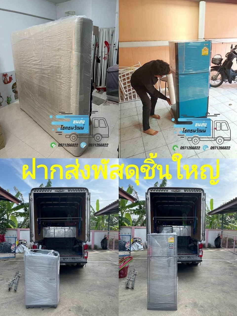 รับส่งจริง