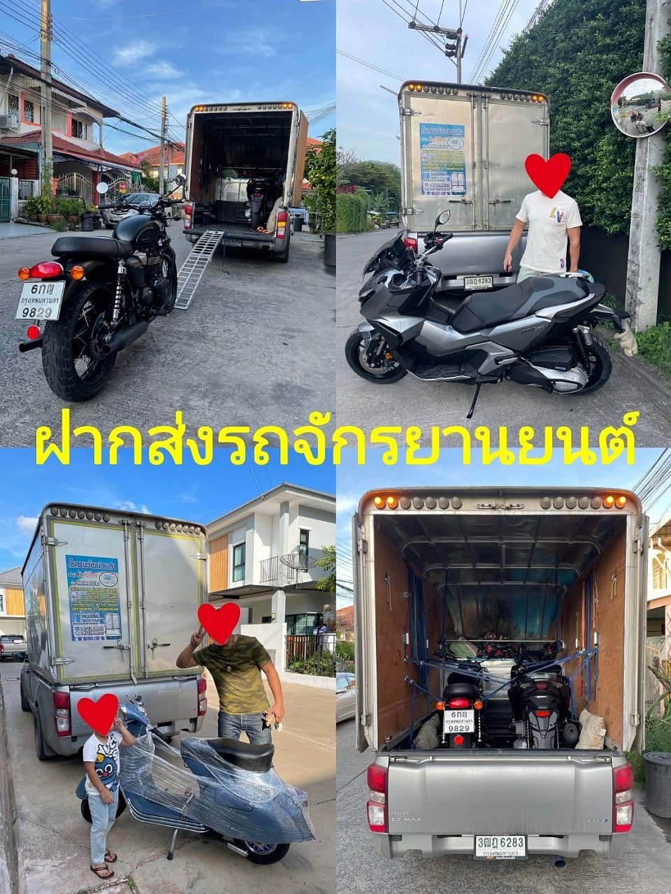ส่งมอเตอร์ไซค์